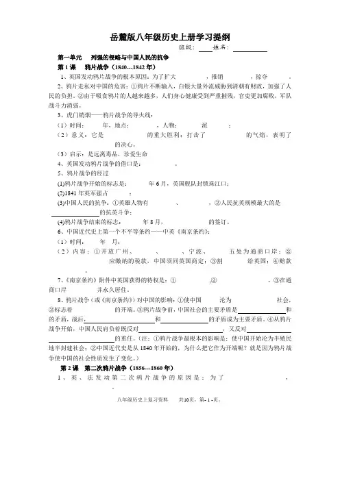 八年级历史上册知识点复习填空题