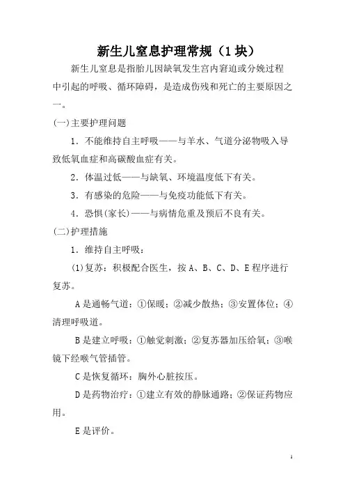 新生儿窒息护理常规