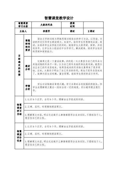 《大象的耳朵》教学设计