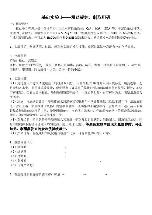 (正)基础实验1(粗盐、胆矾)