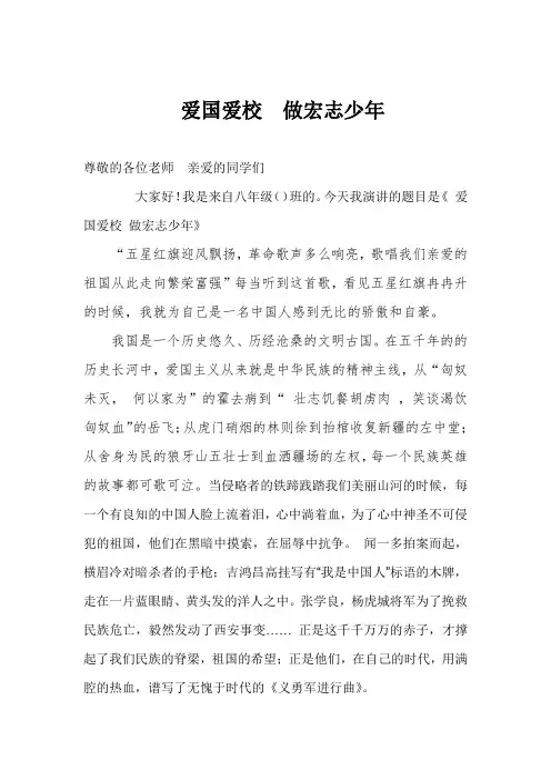 中学生爱国 爱校演讲稿(初稿)