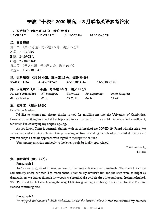 2020届浙江省宁波十校2017级高三3月联考英语试卷参考答案