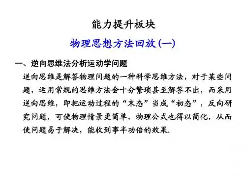 1 物理思想方法回放一