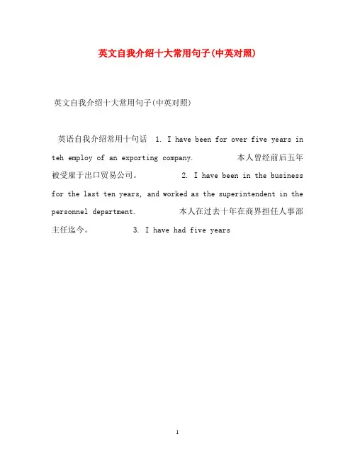 英文自我介绍十大常用句子(中英对照)