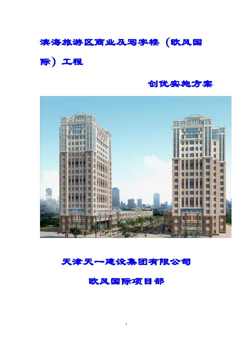 建筑工程创优实施专项方案