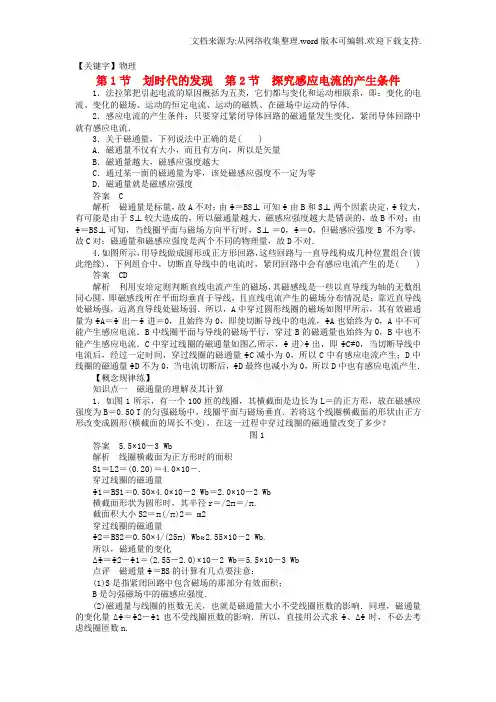 【物理】2020学年高中物理第4章电磁感应1划时代的发现2探究感应电流的产生条件练习新人教版选修32