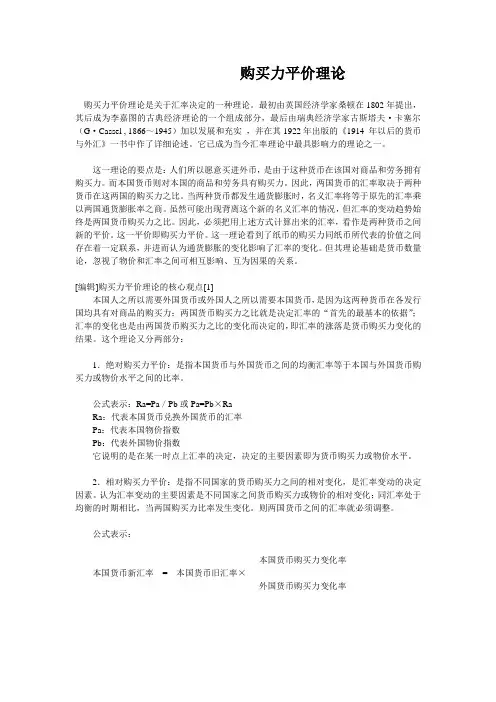 购买力平价理论 2