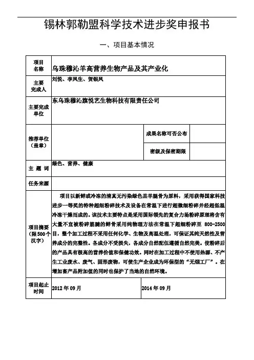 科技进步奖申报书