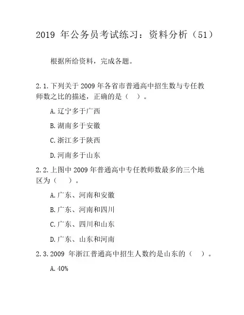 2019年公务员考试练习：资料分析题模拟题51