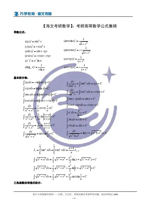 考研常用数学公式