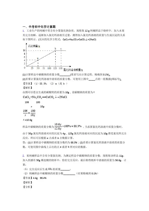 2020-2021中考化学压轴题专题复习——计算题的综合含详细答案