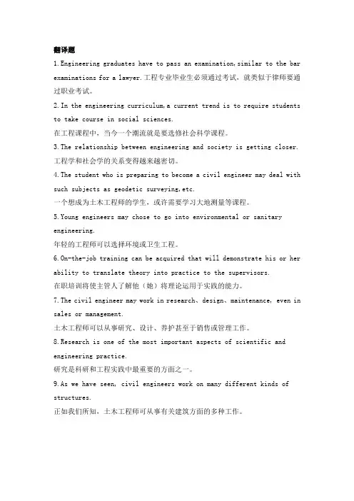 翻译题--自考英语