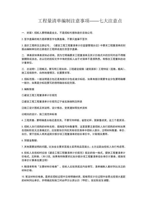 工程量清单编制注意事项——七大注意点