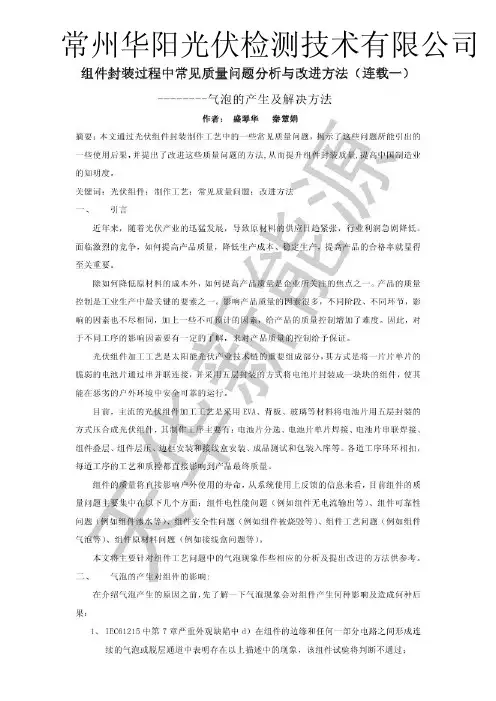 组件封装过程中常见质量问题分析与改进方法(一)-气泡