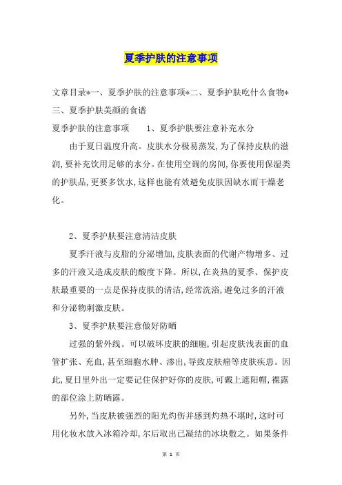 夏季护肤的注意事项