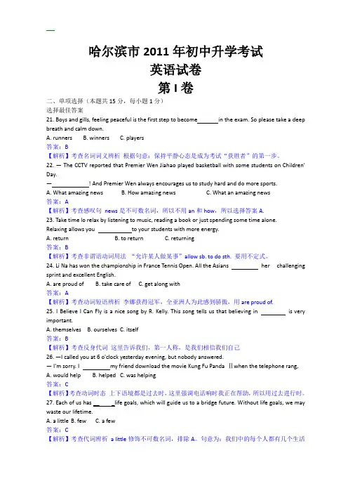 2011年黑龙江哈尔滨市中考英语试题及答案
