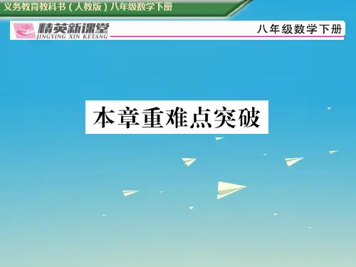 八年级数学下册 20 数据的分析重难点突破课件 (新版)新人教版
