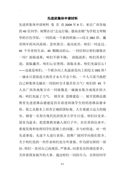 先进班集体申请材料