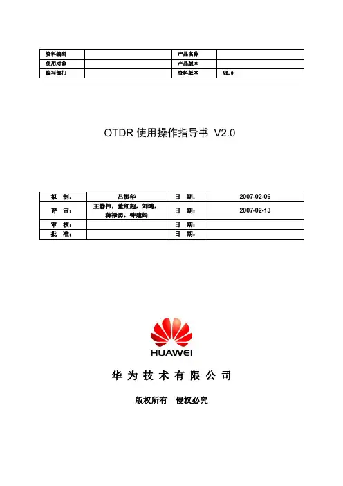 OTDR使用操作指导书-B