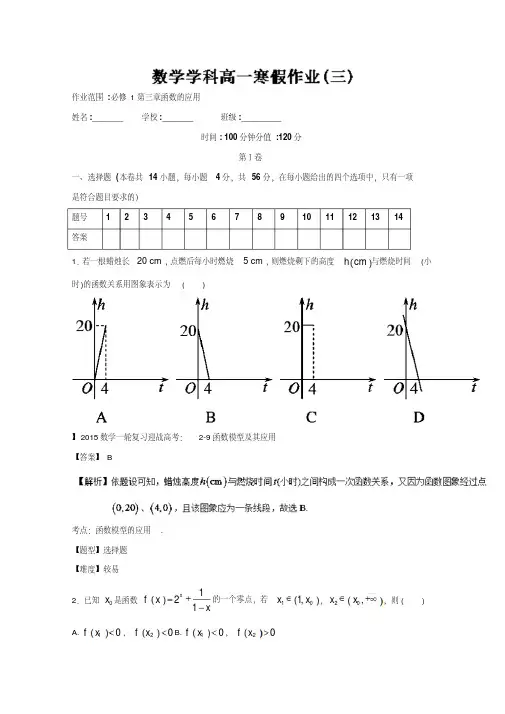 上学期高一数学寒假作业03Word版含答案