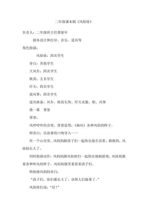 二年级课本剧《风娃娃》