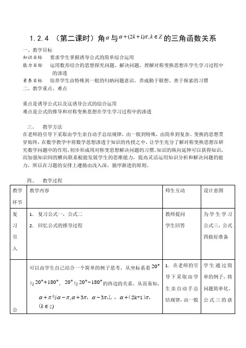 高二数学新人教B版必修4  1.2.4 诱导公式