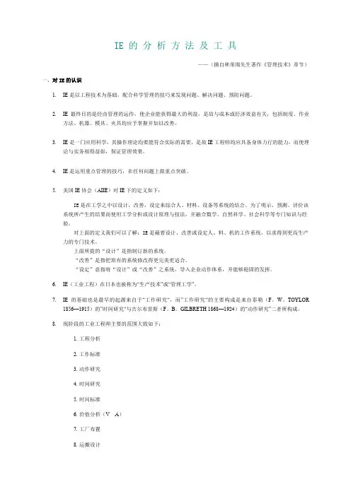 ie的分析方法及工具.doc