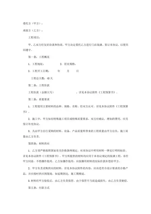 装修委托合同