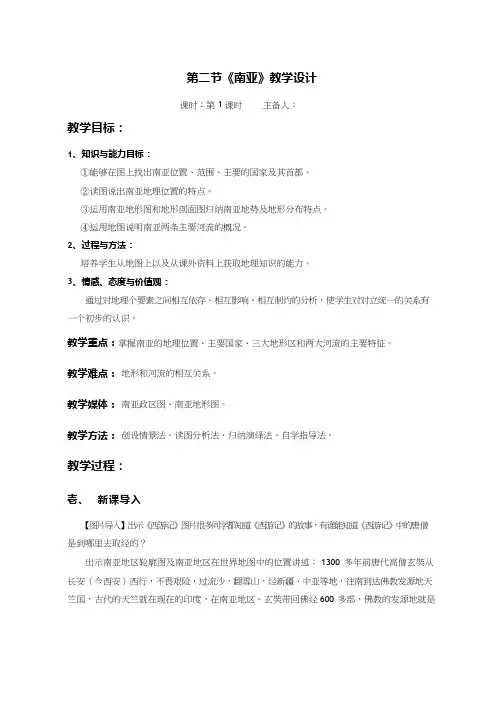 初中地理《南亚(5)》优质教案、教学设计