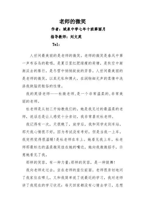 老师的微笑 3
