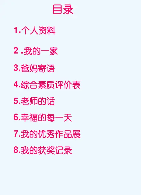 小学生成长档案模板