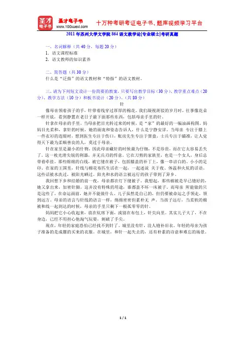 2011年苏州大学文学院864语文教学论[专业硕士]考研真题【圣才出品】