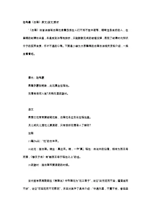 唐诗赏析-陆龟豪《白莲》原文译文赏析