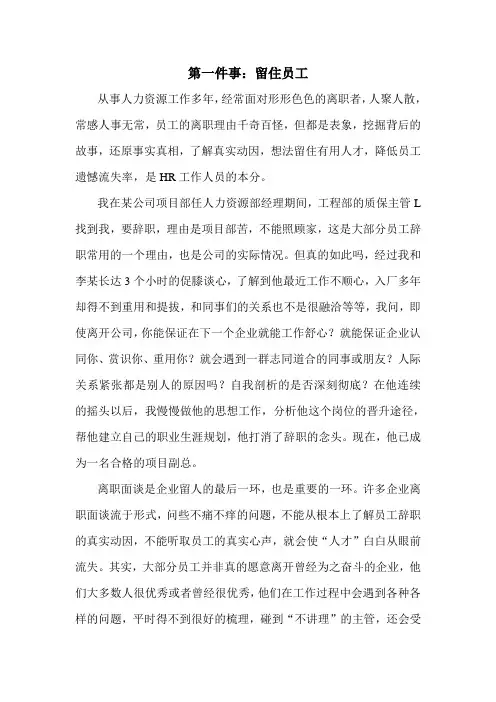 人力资源工作的那些事