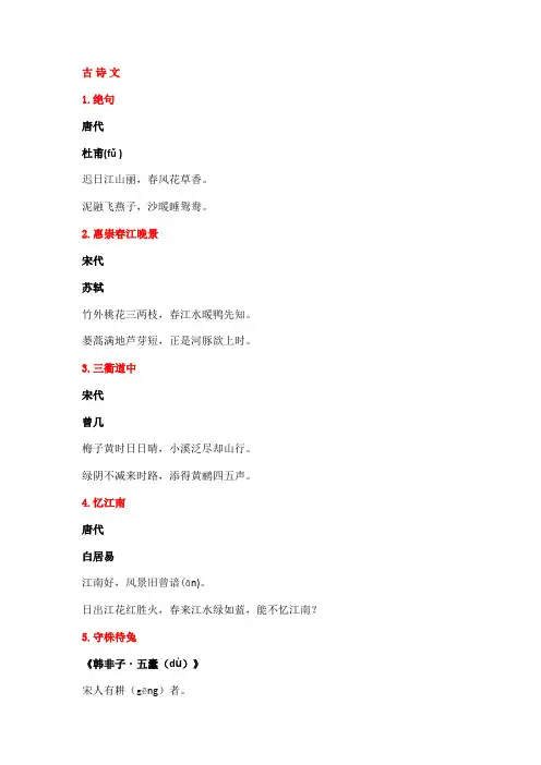 统编语文三年级下册必背内容(古诗、课文、日积月累)(1)