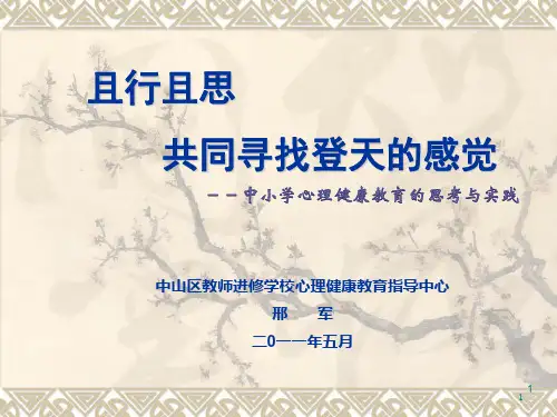 心理健康讲座课件