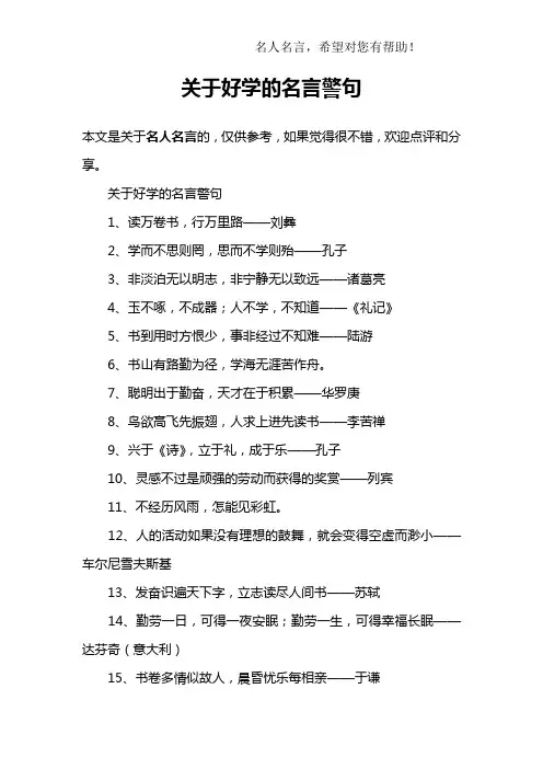 关于好学的名言警句