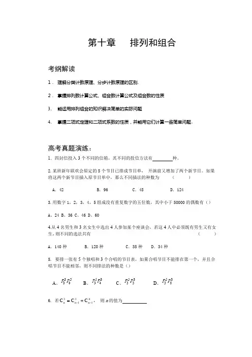 第十章排列和组合