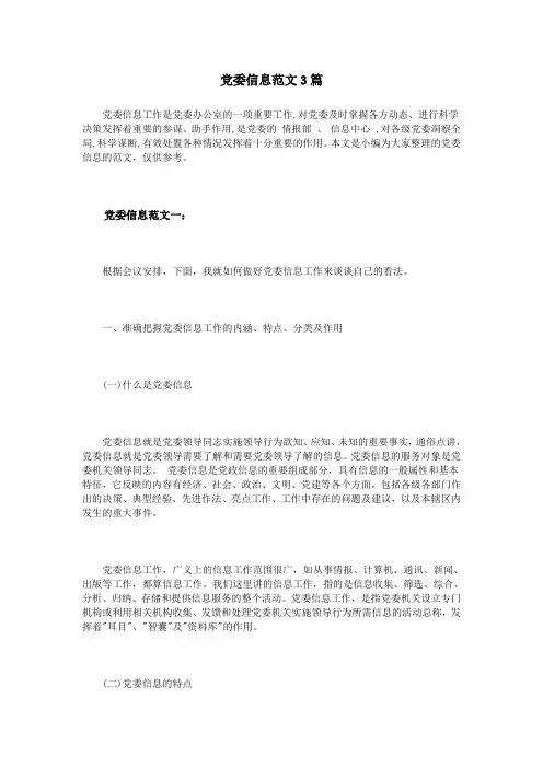 党委信息范文3篇