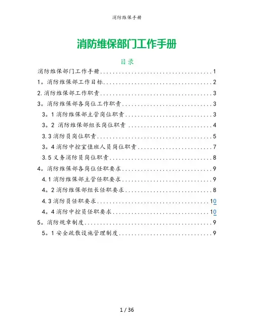 消防维保手册