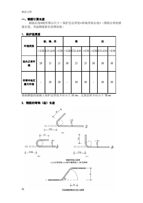 (整理)钢筋计算方法