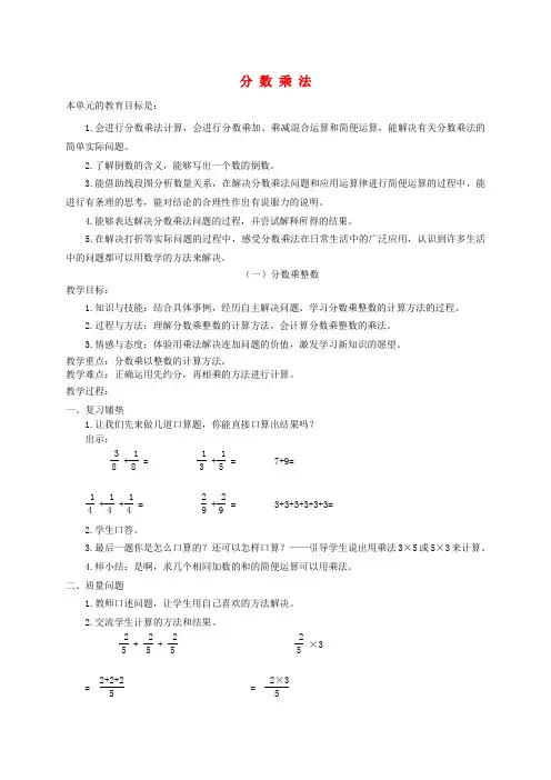 五年级数学下册 分数乘法3教案 冀教版