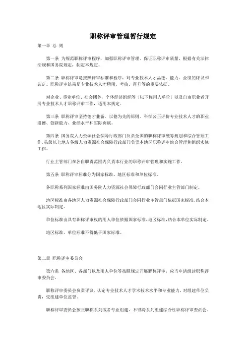 职称评审管理暂行规定 2