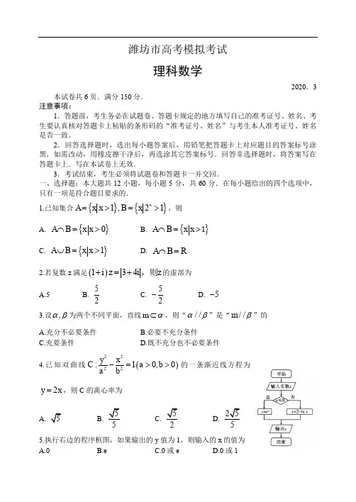潍坊市高考模拟考试数学试题(理)