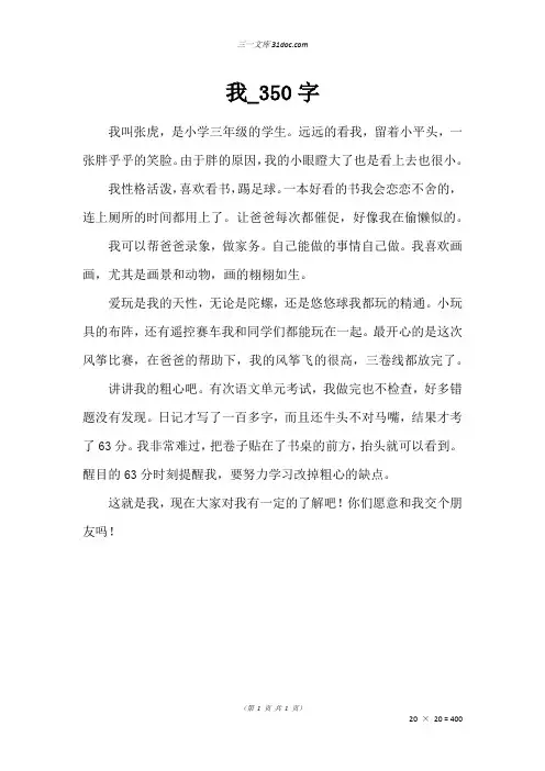 三年级写人作文：我50字