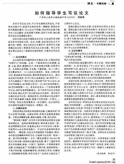 如何指导学生写议论文
