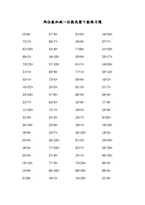 【精品】最新人教版一年级数学下册《两位数加减一位数或整十数》练习题