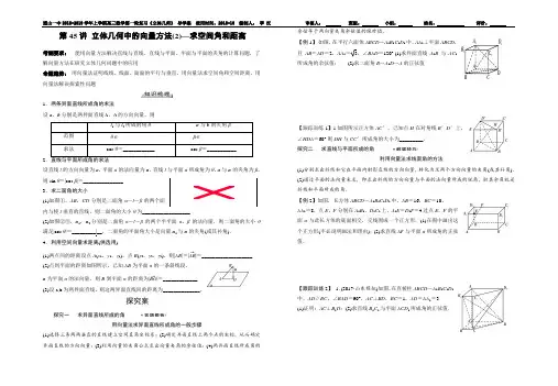第45讲立体几何中的向量方法(2)—求空间角和距离（无答案）学案-湖北省通山县第一中学高三数学一轮复习