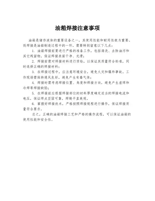 油箱焊接注意事项