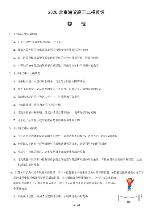 2020北京海淀高三二模反馈物理含答案